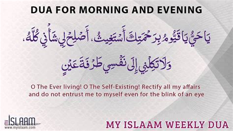 Dua For Morning And Evening Islamic Supplications Youtube