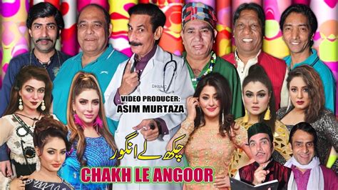 Chakh Le Angoor New Full Stage Drama 2024 Iftikhar Thakur And Nasir