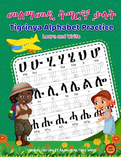 Tigrinya Alphabet Practice Learn And Write Tigrinya Letters With