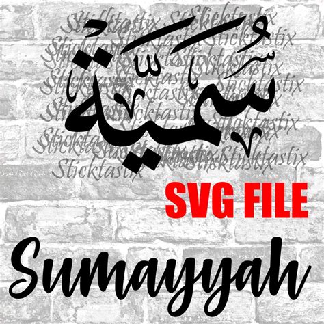 Sumayyah In English And Arabic Calligraphy Svg Digital Download Etsy Uk