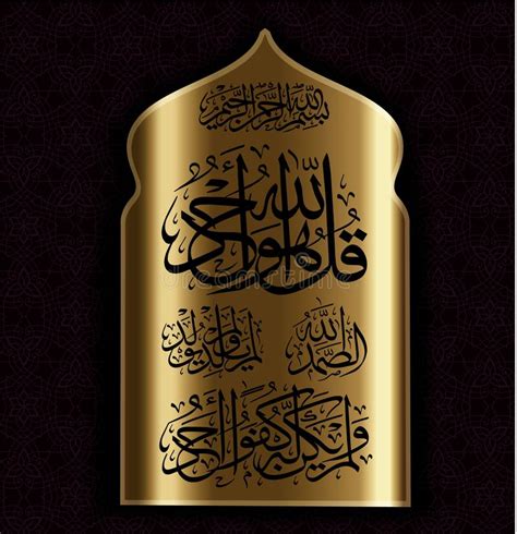 Islamische Kalligraphische Verse Vom Der Koran Al Nas 114 Für Den