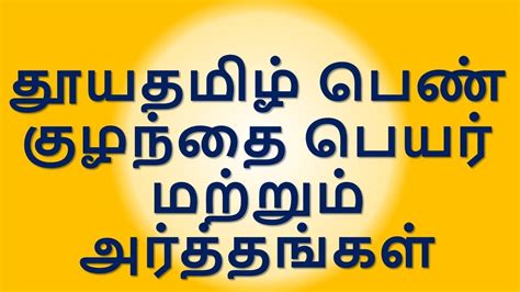 This is an informative article discussing the mandal commission, which was set up for identifying the sebcs in india came out with the recommendation of excluding the creamy layer out of any reservation scheme for the sebcs & obcs. தூயதமிழ் பெண் குழந்தை பெயர் மற்றும் அர்த்தங்கள் /Pure ...