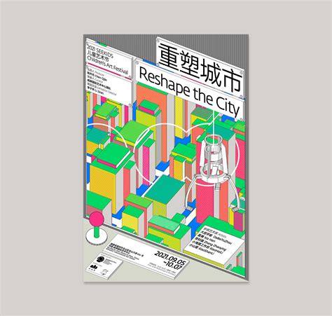 Exhibit & Event | 重塑城市 儿童艺术节 展览视觉设计 :: Behance