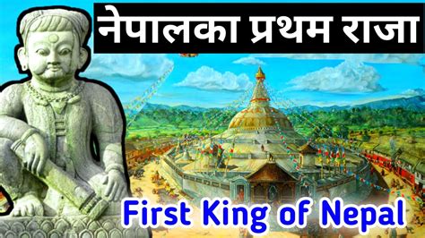 नेपालका प्रथम राजा First King Of Nepal History Of Nepal Licchavi King Of Nepal