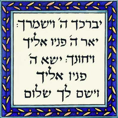 Aaronic Priestly Blessing In Hebrew