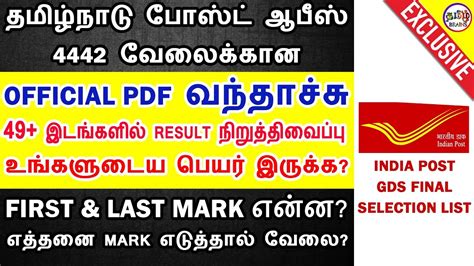 Site designed and hosted by national informatics centre for results related queries contact dge: தமிழக போஸ்ட் ஆபீஸ் வேலைக்கான OFFICIAL PDF FILE வந்தாச்சு ...