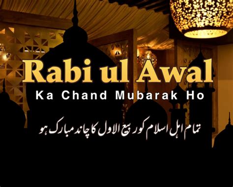 Rabi Ul Awal Ka Chand Mubarak Ho 12 Rabi Ul Awal Mubarak Images