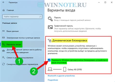 Как использовать динамическую блокировку в Windows 10