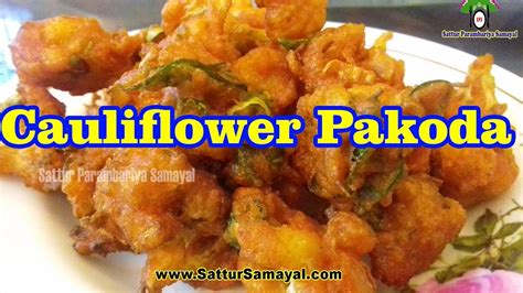 Tamil recipes are usually a perfect blend of tangy, sour, sweet and spicy ingredients and vary a lot from the cuisines that hail from other south indian states. cauliflower pakoda|gobi pakoda| Tamil | - Sattur ...