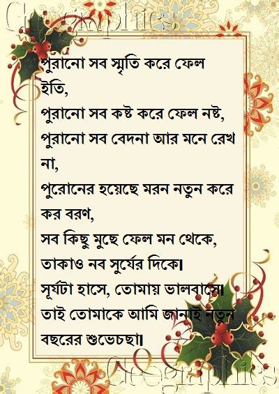 Happy New Year Bangla Sms 2018 Messages Bengali Wishes Poems Quotes