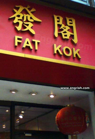 Funny Chinese Restaurant Signs Gallery Funny Chinese Restaurant