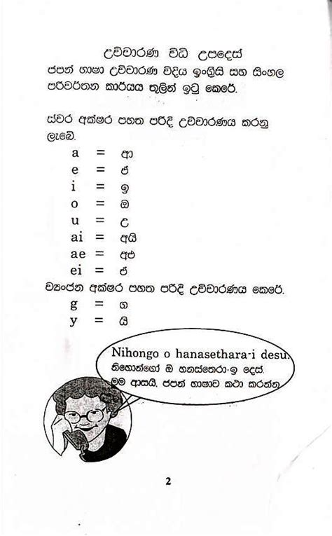 They are all relevant to bonsai. Japanese Language in Sinhala