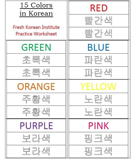 Colors In Korean Worksheet 1 In 2021 Korean Language