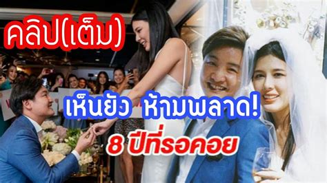 ข่าวบันเทิงวันนี้ประมวลภาพงานแต่ง บี มาติกา อรรถกรศิริโพธิ์ และ ไฮโซกร กรกฤช จุฬางกูร สวยหรูดูดีและอลังการไม่น้อย ด้านดารา นักแสดง คน. คลิปตัวเต็ม ตอน บี มาติกา ถูกขอแต่งงาน เห็นยัง!? - YouTube