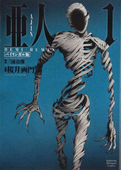 Ajin Demi Human Volume 1 Englishjapanese Omg Japan