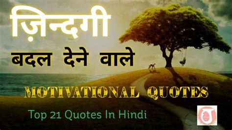 Top 21 Inspirational Quotes In Hindi About Life And