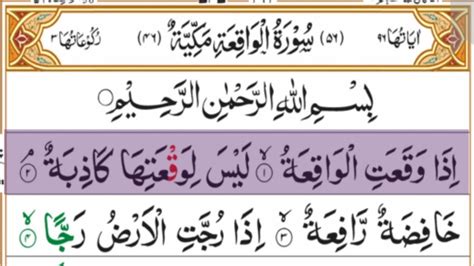 Surah Al Waqiah ️ Full Hd Text And Highlights ️the Noble Quran Youtube