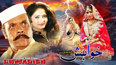 Khwaish Pashto Drama Pashto Tele Film Jahangir Khan Salma Shah