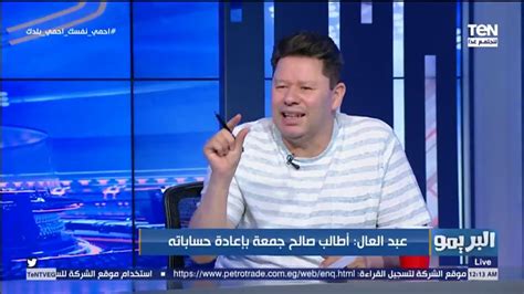 Check spelling or type a new query. رضا عبد العال يوجه نصيحة مهمة لـ صالح جمعة بعد ازمته ...