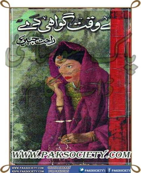 Ae Waqt Gawahi De Raht Jabeen Novels Reading Section