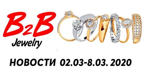 B2b Jewelry розыгрыш денежных призов к 8 марта Youtube