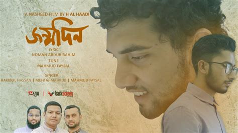 Masjid abidin ( masjid negeri ). জন্মদিনের সেরা গান|| jonmodin | Rakibul Hassan | Mehtaj ...