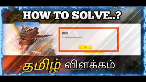 Free fire error download failed retry? Free Fire login failed😯 problem // தமிழ்//How to Fix//Bomb ...