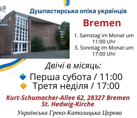 Bremen – Українська греко-католицька громада м.Гамбург