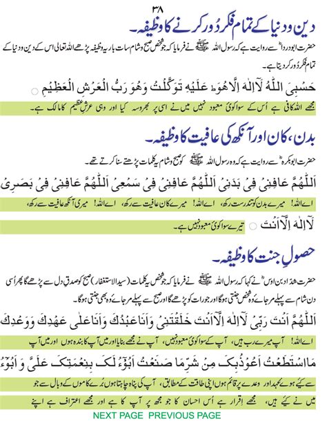 Misc Wazaif ~ Islamic And Qurani Wazaif In Urdu
