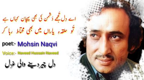 Mohsin Naqvi Best Poetry In Sad Urdu Shayari Best Urdu 2 Lines