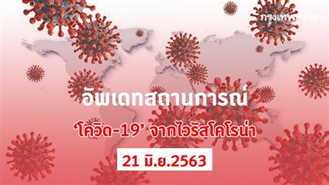 {รายการสด}โรงเรียนสตรีพัทลุงประชุมผู้ปกครอง นักเรียน และครู ภาคเรียนที่1 ปีการศึกษา 2563. อัพเดทสถานการณ์ 'โควิด-19' จากไวรัสโคโรน่า (21 มิถุนายน 2563)