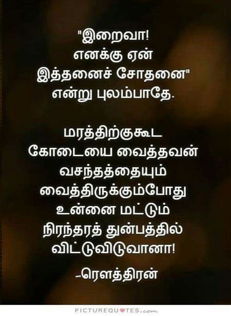154 best images about tamil quotes on Pinterest | Who cares, My prayer