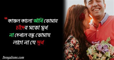 New 40 Latest Love Shayari In Bengali Love Quotes