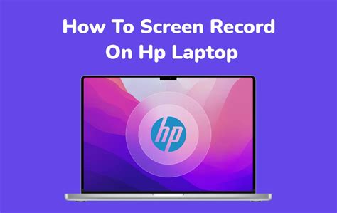 如何在 Hp 笔记本电脑上轻松录制屏幕并有声音