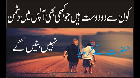 Which Of These Two Friends Will Never Be Enemies To Each Other Hazrat