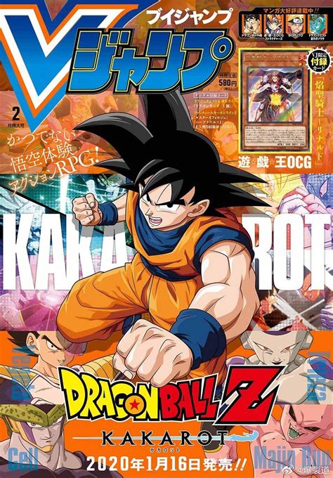 Kakarot is a dragon ball video game developed by cyberconnect2 and published by bandai namco for playstation 4, xbox one,microsoft windows via steam which was released on january 17, 2020. V Jump February 2020 Cover: Dragon Ball KAKAROT : dbz
