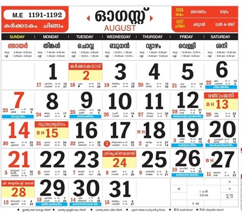 Malyala Manorama Calendar Template Calendar Design