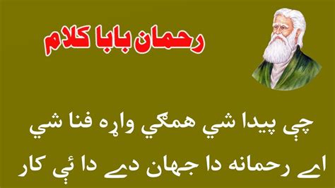 Abdur Rehman Baba Kalam Pashto Poetry عبد الرحمن بابا کلام Youtube