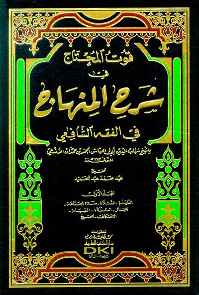 Karya Ulama: Qut al