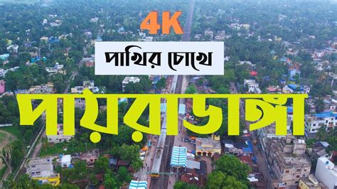 Beautiful Bengali Village Payradanga Nadia W B Aerial View 4k Ii
