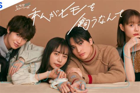 Nonton Dorama Jepang Watashi Ga Himo Wo Kau Nante 2023 Full Episode Sub Indo Jatuh Cinta