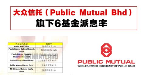 ^for public mutual prs contributors only, subject to terms and conditions. 大众信托（Public Mutual Bhd）旗下6基金派息率 - WINRAYLAND
