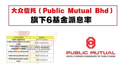 Invest in large cap, small cap, mid cap and many more equity funds by icici prudential mf. 大众信托（Public Mutual Bhd）旗下6基金派息率 - WINRAYLAND