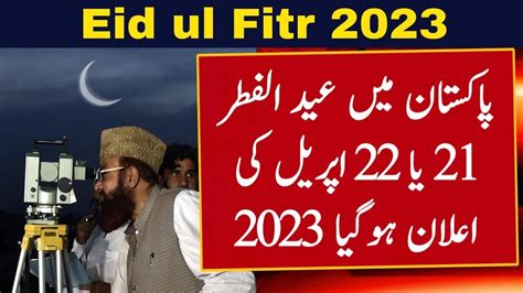 Eid Ul Fitar 2023 In Pakistan Today Eid Ul Fitar Latest Update