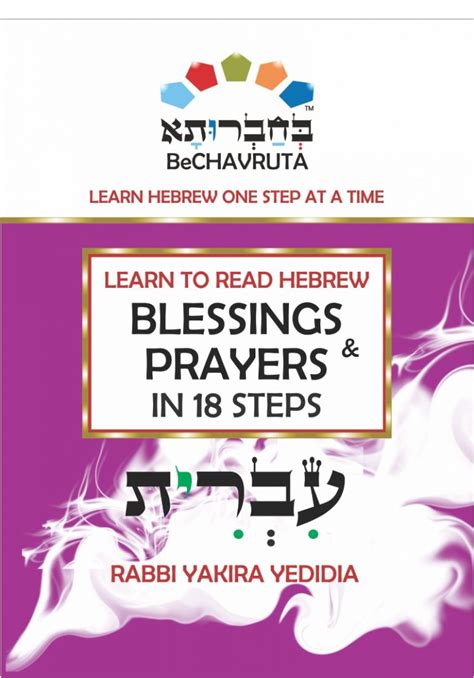 Learn To Read Hebrew Blessings And Prayers In 18 Steps Rabbi Yakira