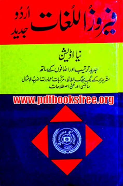 Feroz ul Lughat Urdu Dictionary New Latest Edition - Free Pdf Books