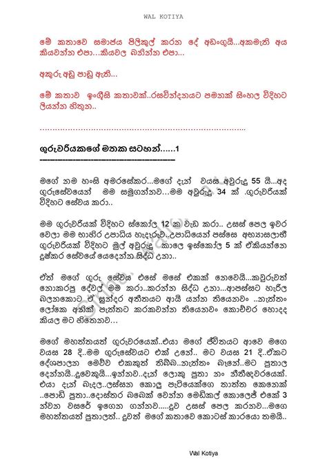 Sinhala Wal Katha Hot 2021 Sinhala Wela Katha 2021 Sinhala Hukana