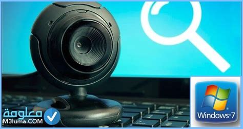 إذا لم تجد اسم الملف الذي يتضمن stream.sys، فتابع الخطوات التالية. تحميل تعريف الكاميرا على الكمبيوتر ويندوز 7 - Esfelisa