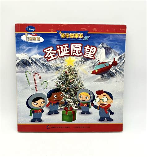 Little Einsteins Christmas Wish Book Chinese Edition Disney Jr Pb Mary