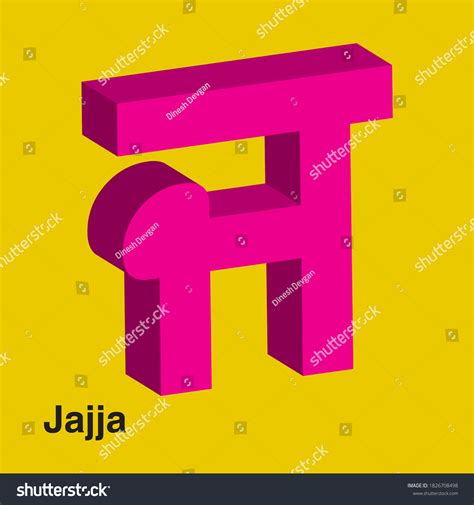 Punjabi Alphabet Letter 3d Shape Gurmukhij Stock Vector Royalty Free